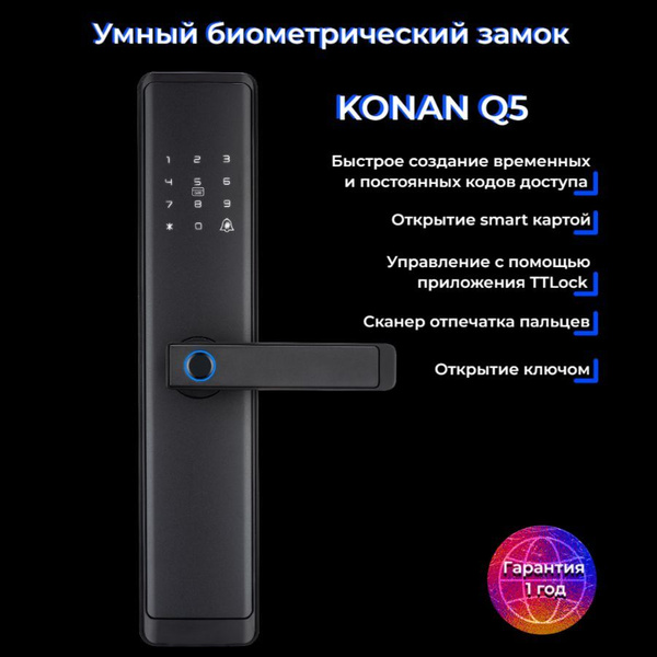 Умный биометрический электронный замок Konan Q5 - купить по выгодным ...