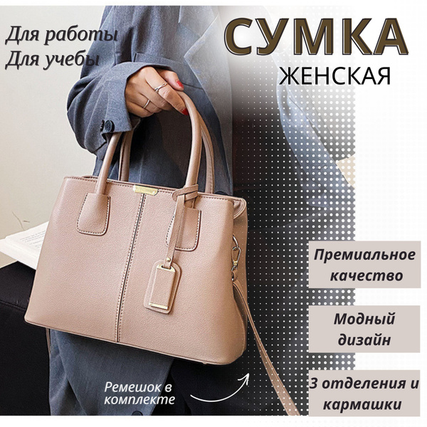 Сумка Тоут женская классическая большая кожаная на плечо весенняя ...
