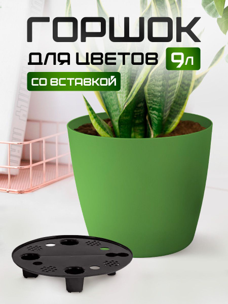 Горшок для цветов InGreen Vienna с дренажной вставкой 9л купить на OZON ...