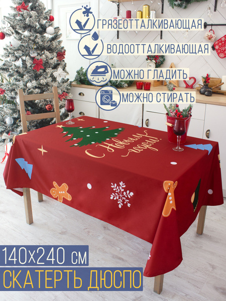 Вальгрин Скатерть Полиэстер 140x240см купить на OZON по низкой цене ...