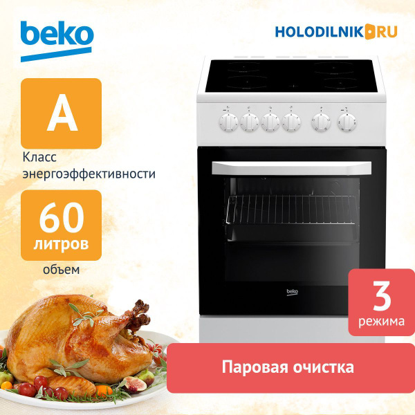 Электроплита Beko FFSS 57000 W купить c доставкой на OZON по низкой ...