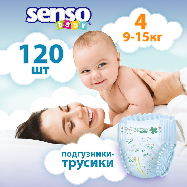 Подгузники трусики детские Senso Baby, дневные (ночные), 9-15 кг, 4 ...