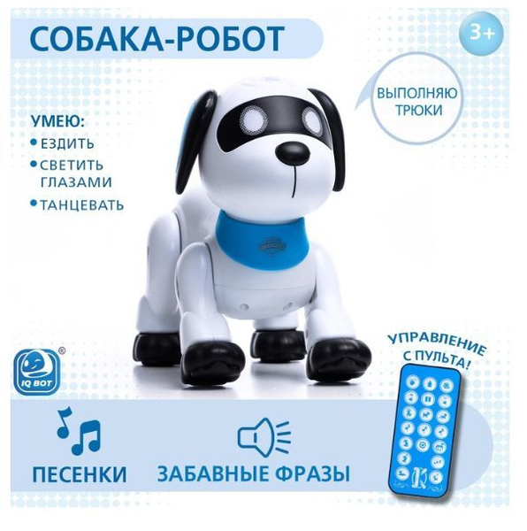 Робот-собака Дружок Лакки, световые и звуковые эффекты - купить с ...