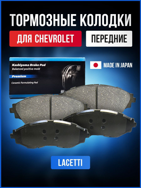 KASHIYAMA Kолодки тормозные передние