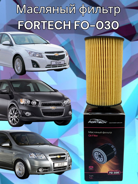 Фильтр масляный Fortech FO-030 - купить по выгодным ценам в интернет ...