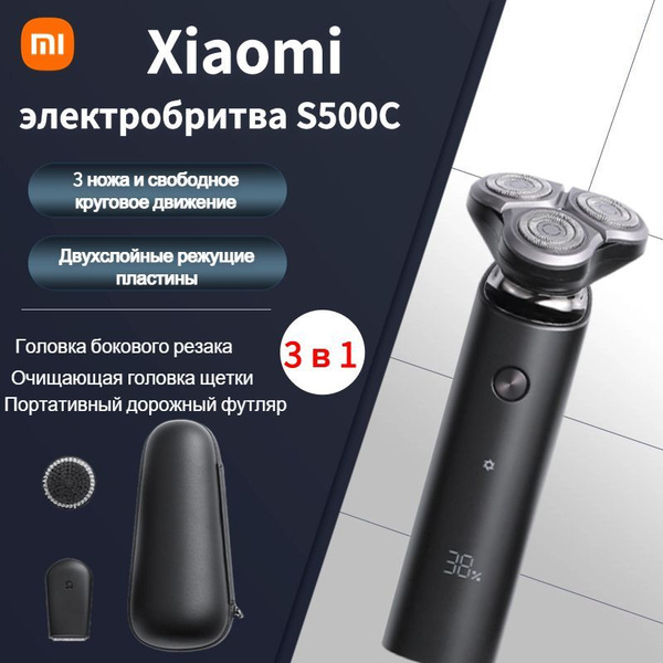 Электробритва Xiaomi S500C - купить по выгодным ценам в интернет ...