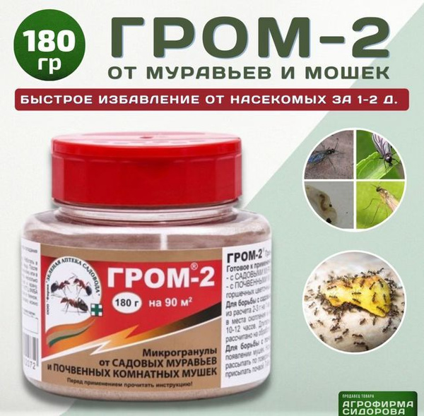 Гром 2 180 гр от средство от мошек от муравьев - купить с доставкой по ...