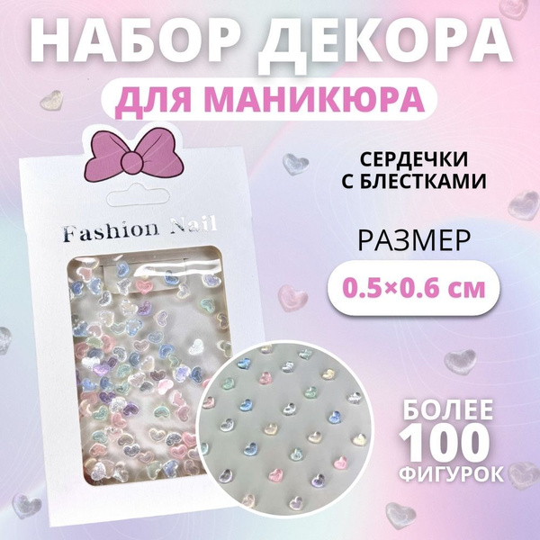 Фигурки для ногтей объемные, декор для маникюра сердечки 100 шт ...