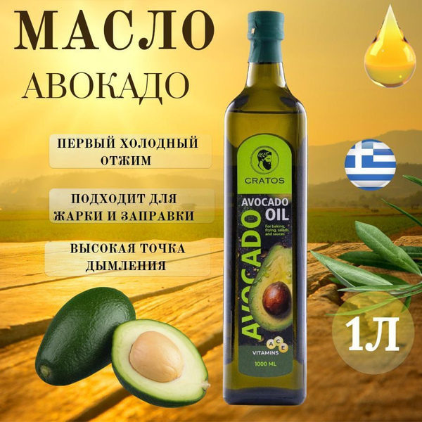 Масло авокадо пищевое, масло авокадо 1000 мл купить на OZON по низкой ...