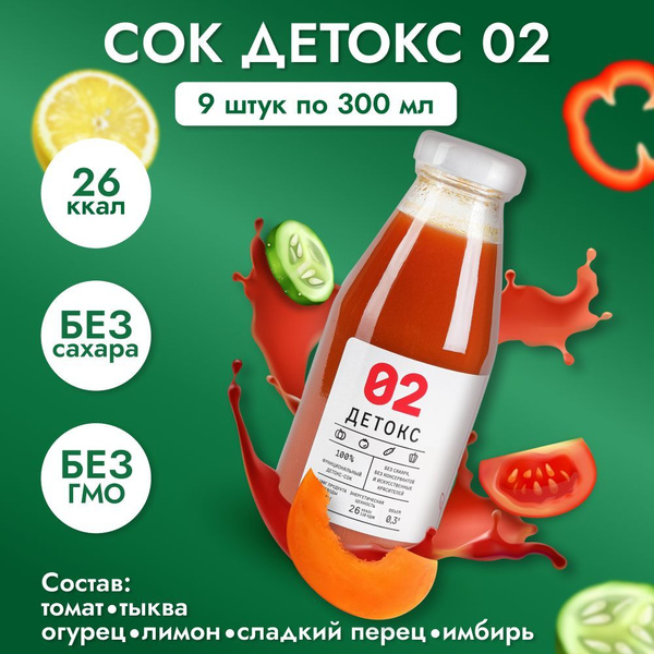 Сок "Детокс №02" натуральный без сахара для похудения цитрусово ...