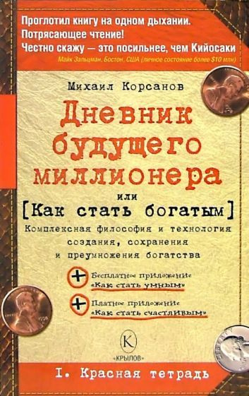 Как стать богатым за 1 день