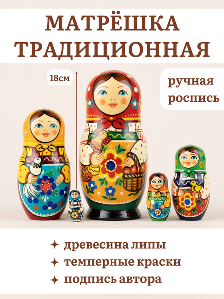 Матрешка деревянная Оригинальная Традиционная по дизайну первой русской ...