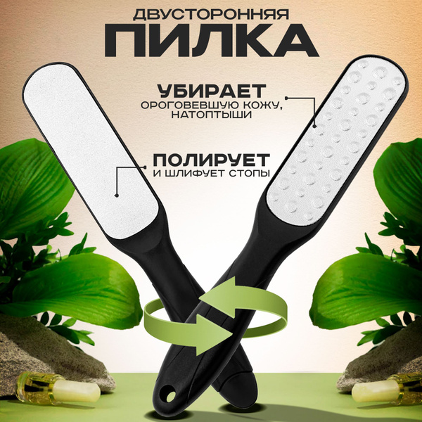 Профессиональная пилка для пяток двухсторонняя, педикюрная лазерная ...