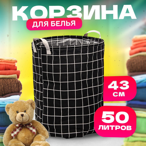 Корзина для белья Unilex "Хранение", Хлопок купить по выгодной цене в ...