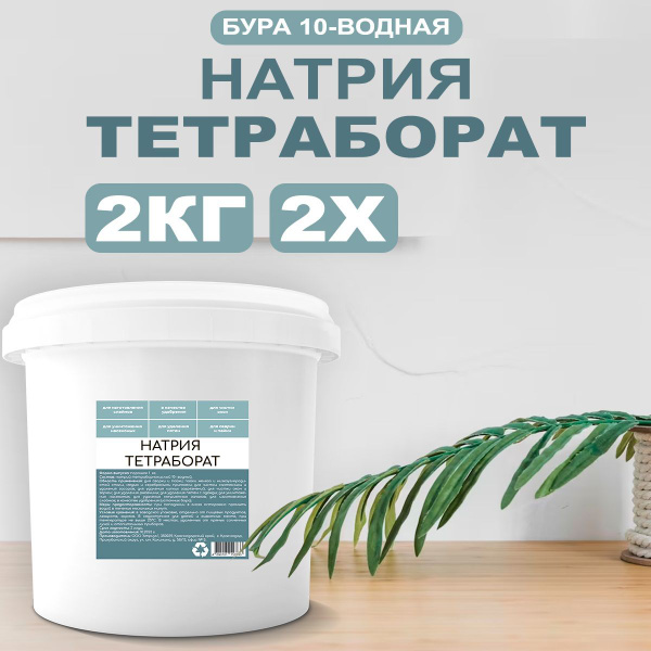 Тетраборат натрия бура 10-водная - купить с доставкой по выгодным ценам ...