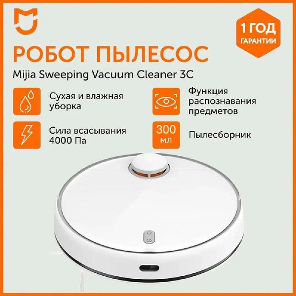 Робот-пылесос Xiaomi Sweeping Vacuum Cleaner 3C.. - купить по выгодной ...
