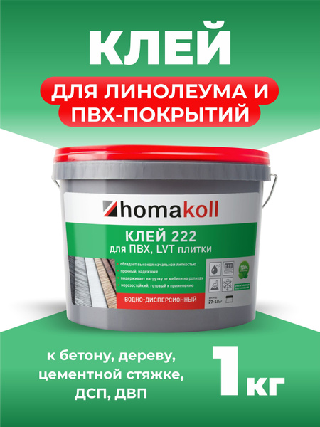 Клей для напольного покрытия HOMA Клей homakoll 222 ведро 1 кг - купить ...