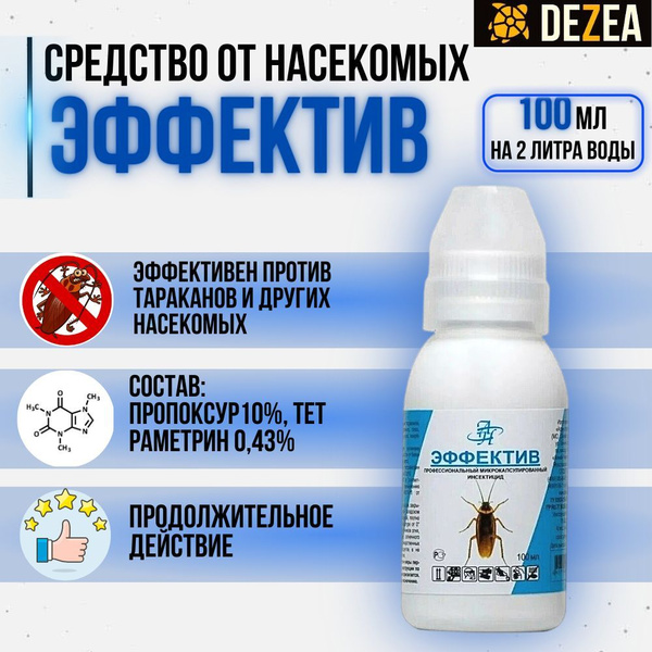 эффектив 100 мл. средство тараканов, блох, муравьев, мух и комаров, без .... . . 