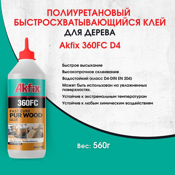 Клей полиуретановый для дерева D4 - купить с доставкой по выгодным ...