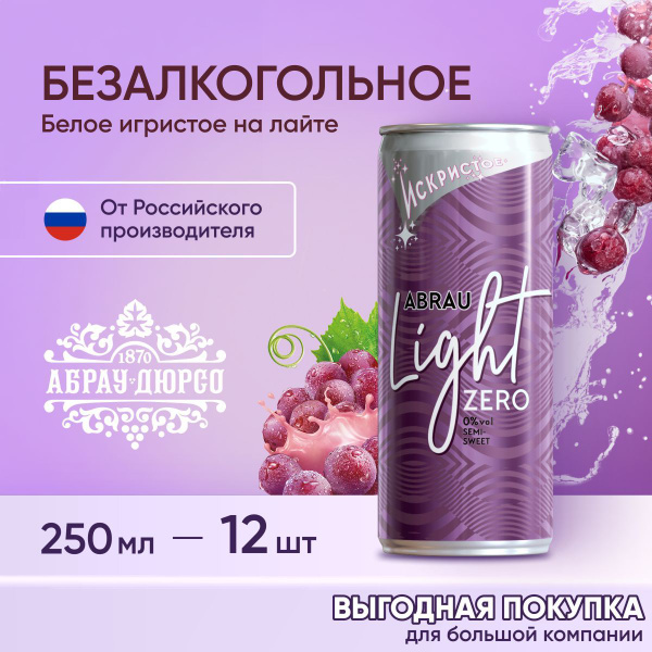 Напиток винный безалкогольный сильногазированный ароматизированный ...