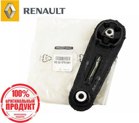 Задняя опора двигателя Рено Логан цена (RENAULT) 8200575641