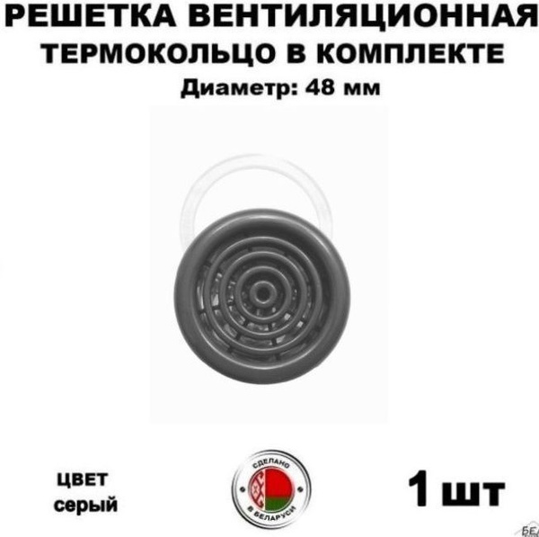 Решетка вентиляционная для натяжного потолка, 48 мм,серая 1 шт ...