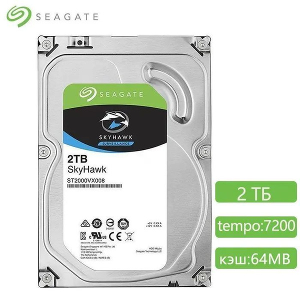 2 ТБ Внутренний жесткий диск Seagate SkyHawk- (ST2000VX008) - купить по ...