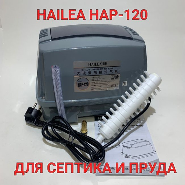 Компрессор для септика Безмасляный Hailea, 90 Вт - купить по выгодным ...