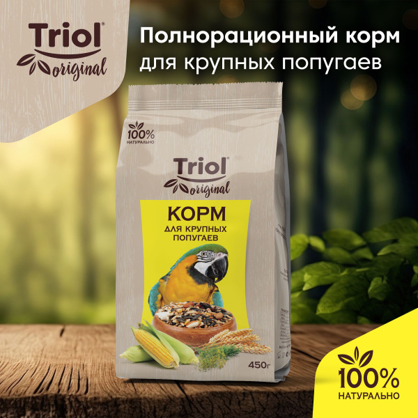 Корм для крупных попугаев, 450г, Triol Original - купить с доставкой по ...