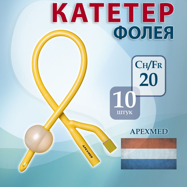 Катетер Фолея урологический латексный двухходовой CH20 Apexmed, баллон ...