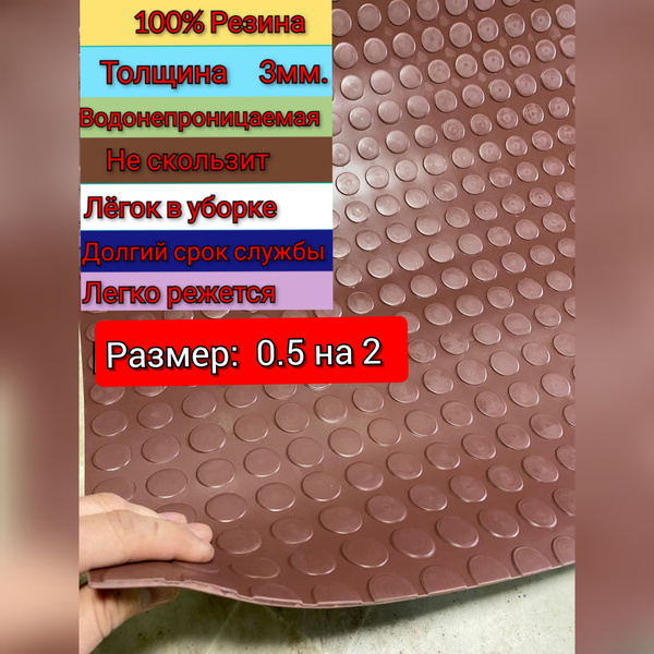Резиновое покрытие напольное в рулоне 0.5 х 2 (Монета,цвет коричневый ...