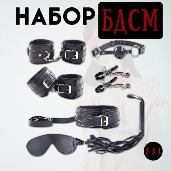 Ролевые игры: БДСМ набор 8 в 1 кожаный - наручники, кандалы, плетка ...