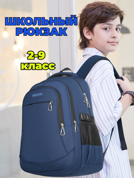 Рюкзак школьный ортопедический с анатомической спинкой - купить с ...