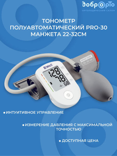 Тонометр полуавтоматический PRO-30 манжета 22-32см - купить с доставкой ...