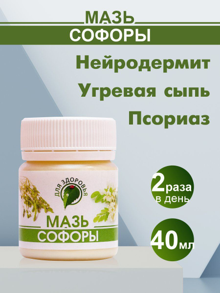 Мазь софоры - купить с доставкой по выгодным ценам в интернет-магазине ...