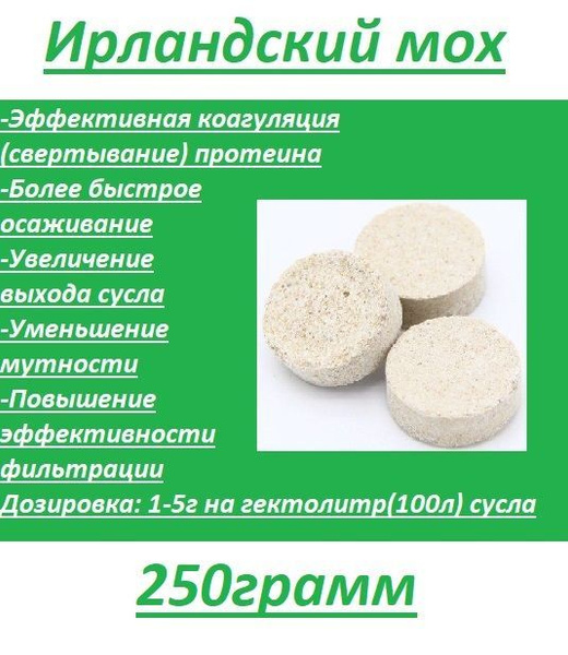 Ирландский мох Брейкбрайт "BB Tablets" 250гр - купить с доставкой по ...