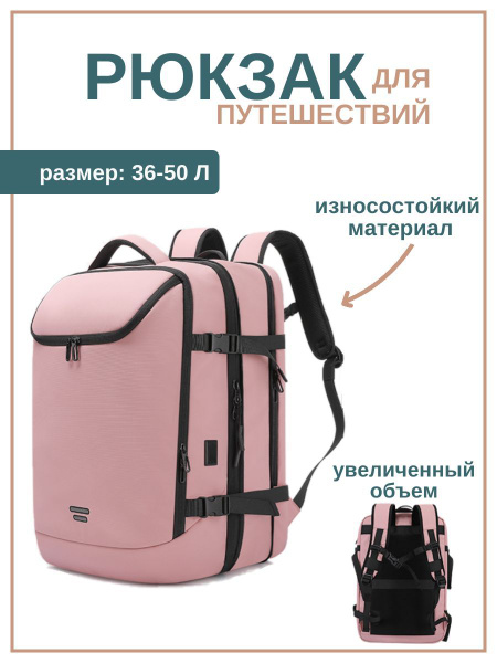 Рюкзак - чемодан для путешествий с водоотталкивающим эффектом, портфель ...