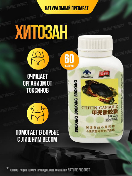 Хитозан для очищения организма / выводит из организма шлаки, токсины и ...