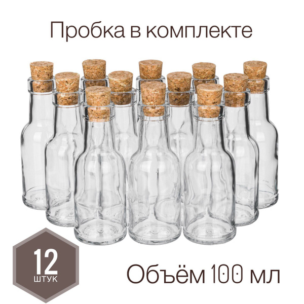 Бутылки стеклянные для самогона с пробками 100 мл по выгодной цене в ...