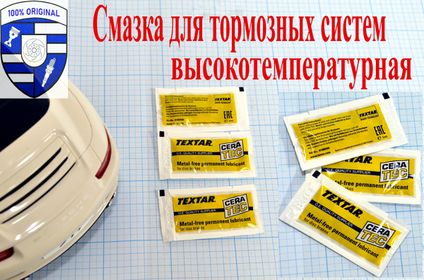 Смазка для тормозных систем высокотемпературная TEXTAR CERATEC 81000500 ...