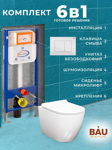 Комплект (унитаз + инсталляция) BAUEDGE, направление выпуска ...