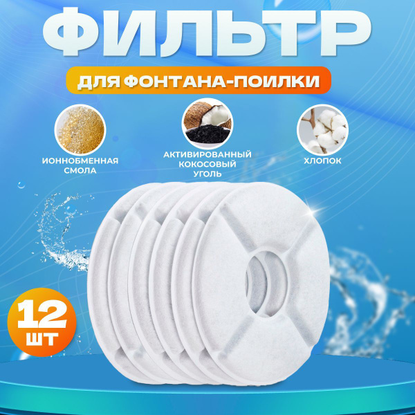 Фильтры для поилки / сменные фильтры фонтана для кошек - купить с ...