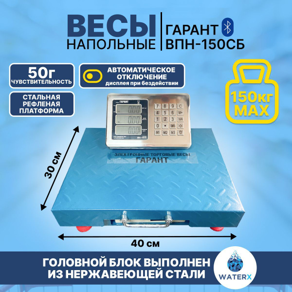 Торговые весы Гарант ВПС-35 ДУ2 купить по выгодной цене в интернет ...