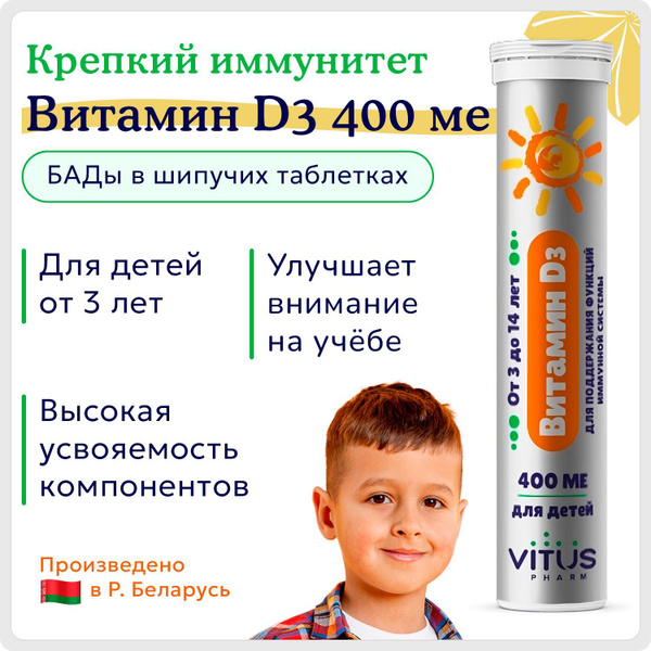 Витамин Д3 (D3) для детей 400 МЕ, от 3 лет для иммунитета, таблетки ...
