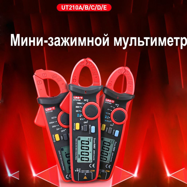 Зажимной мультиметр/Токоизмерительные клещи UNIT UT210B купить по