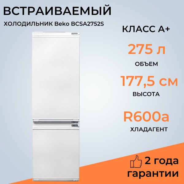Холодильник Beko Diffusion BCHA2752S, белый купить на OZON по низкой ...