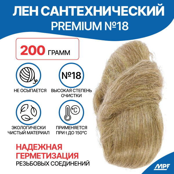Лен сантехнический №18 MasterProf PREMIUM (200 гр.) - купить в интернет ...