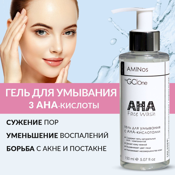 Aminos Гель для умывания лица с кислотами, 150 мл купить на OZON по ...