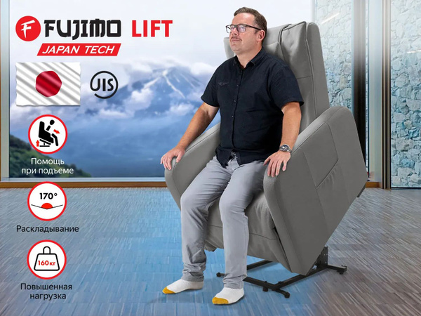 Кресло-реклайнер электрический с подъемом и массажем FUJIMO LIFT CHAIR ...