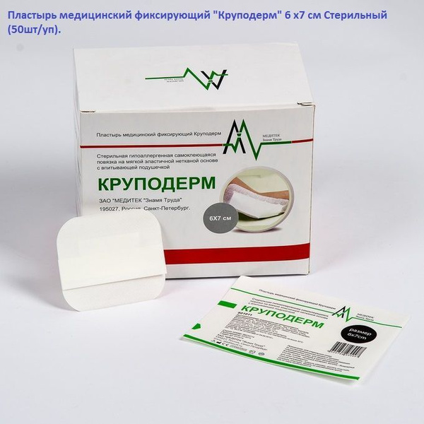 Медитек Знамя Труда Лейкопластырь Пластырь медицинский фиксирующий ...